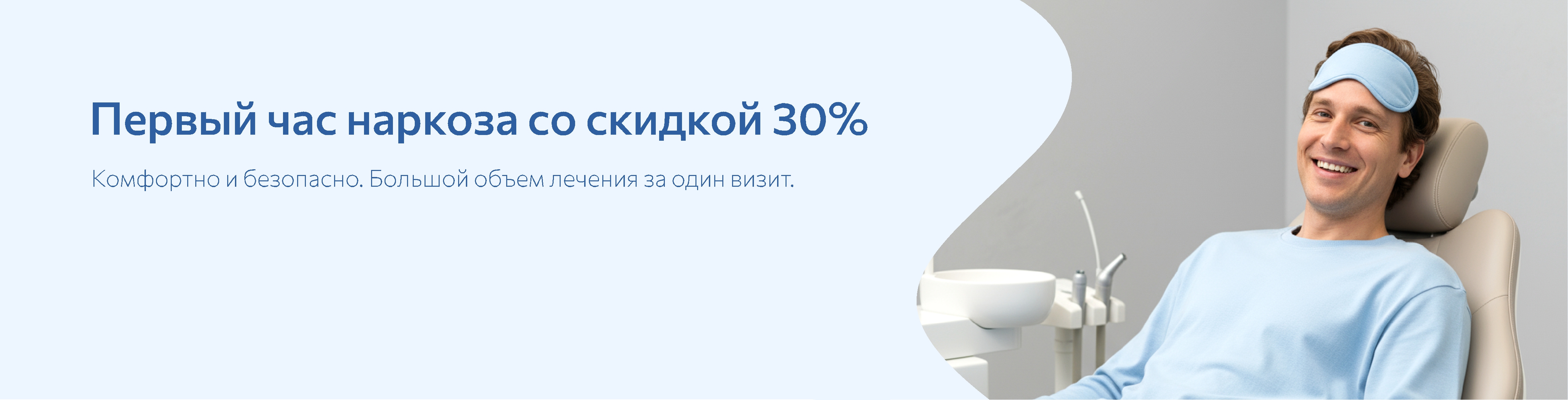 -30% на первый час наркоза взрослым